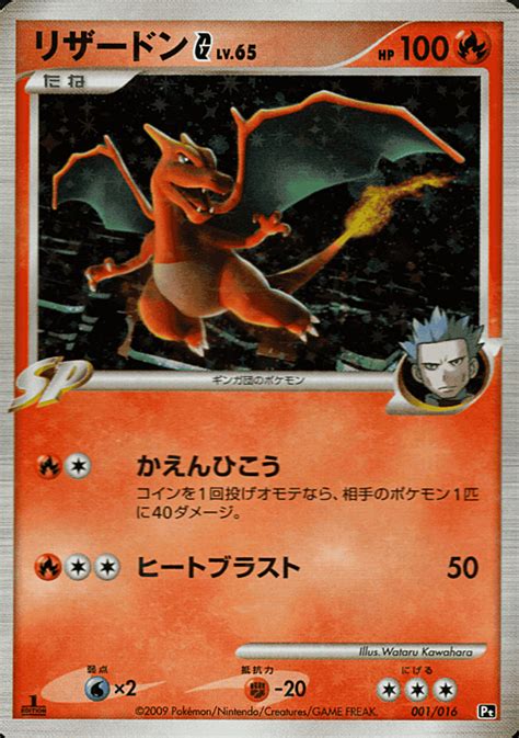 charizard lv x|charizard g lv 65.